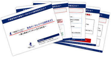 資料ダウンロード・お問い合わせ